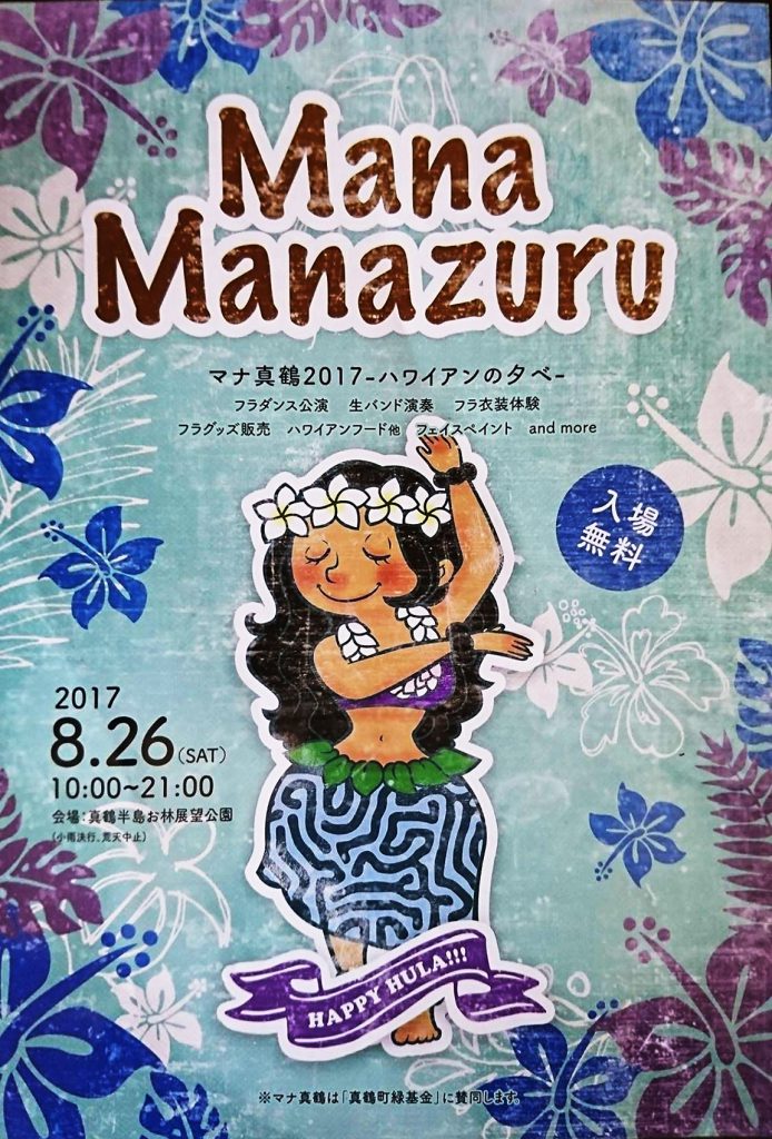 マナ真鶴２０１７　～ハワイアンの夕べ～ 出店いたします