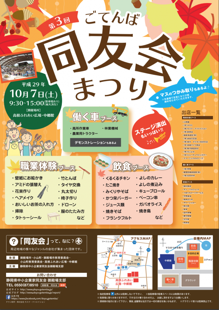 第3回ごてんば同友会まつり