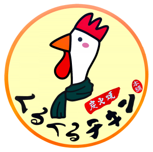 福が来る！幸せが来る！ くるくるチキン