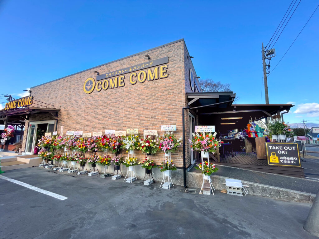 スパイスカレー＆ハンバーグ COME COME