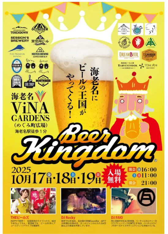 ビアキングダム