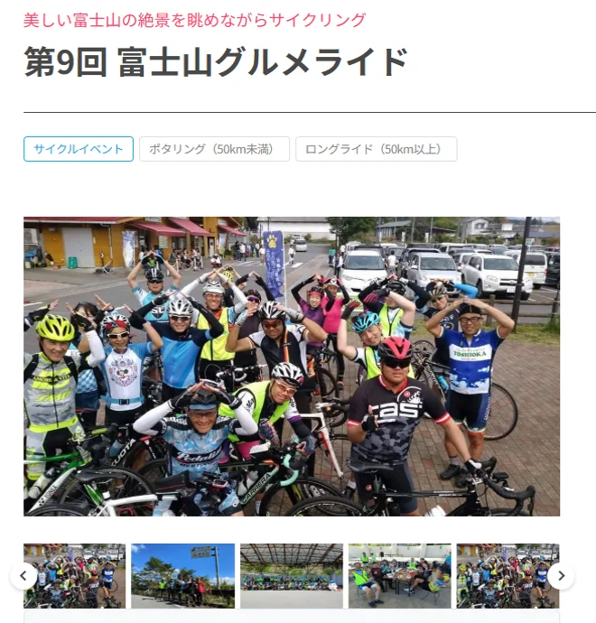 富士山グルメライド