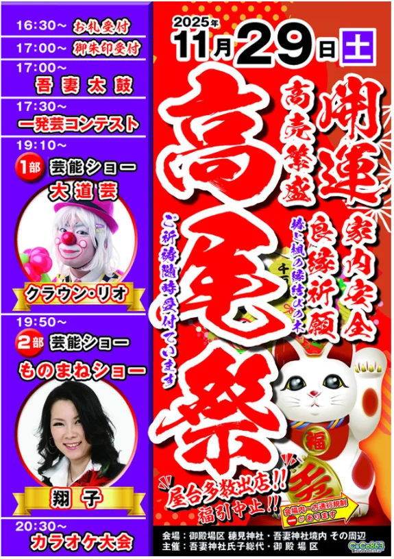 御殿場市　高尾祭