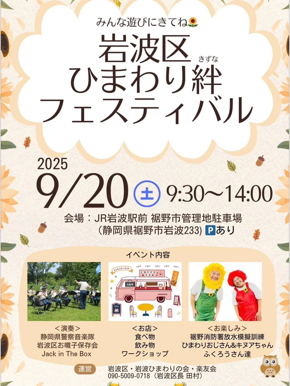 岩波区ひまわり絆フェスティバル