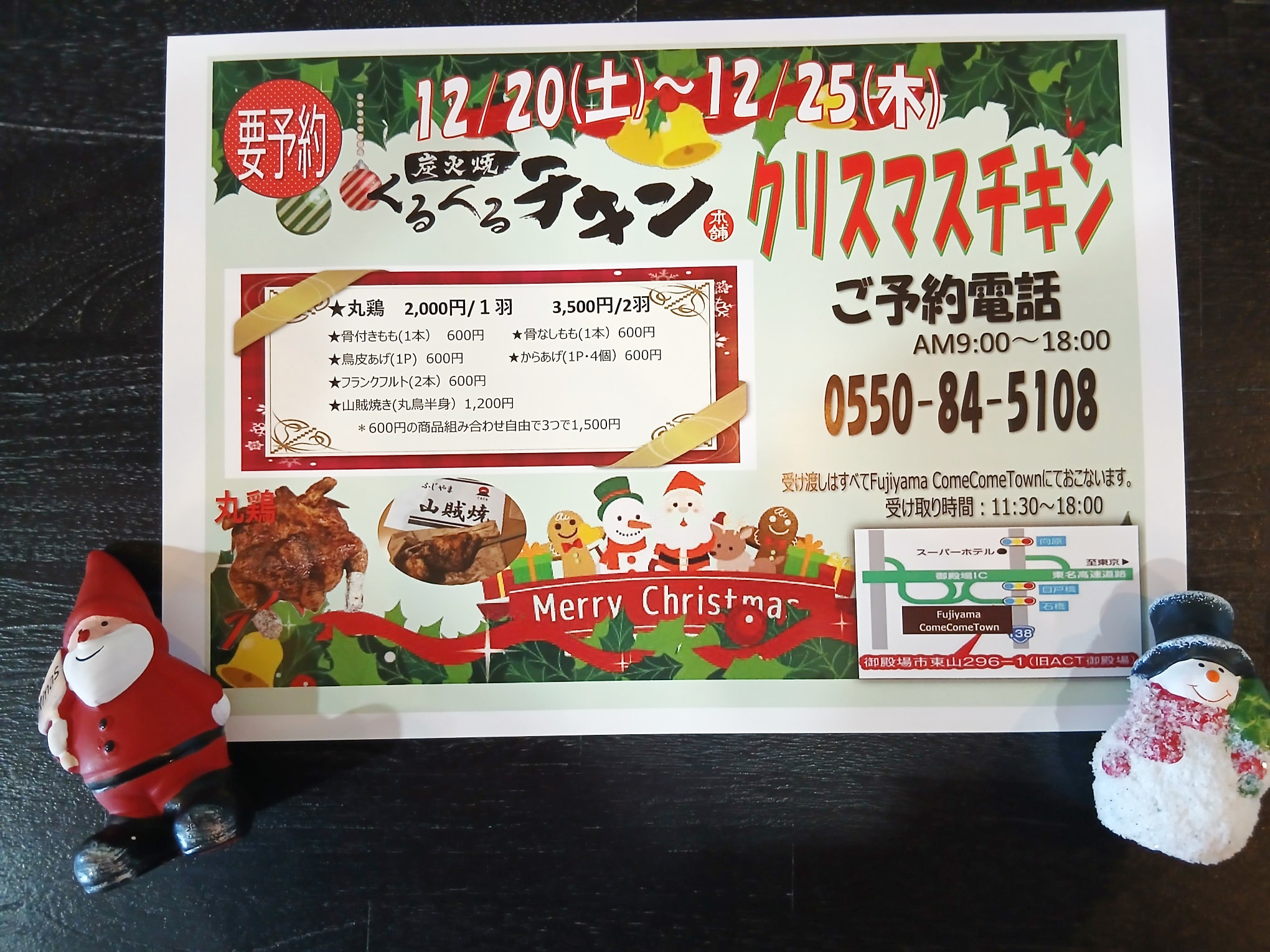 くるくるクリスマスチキン