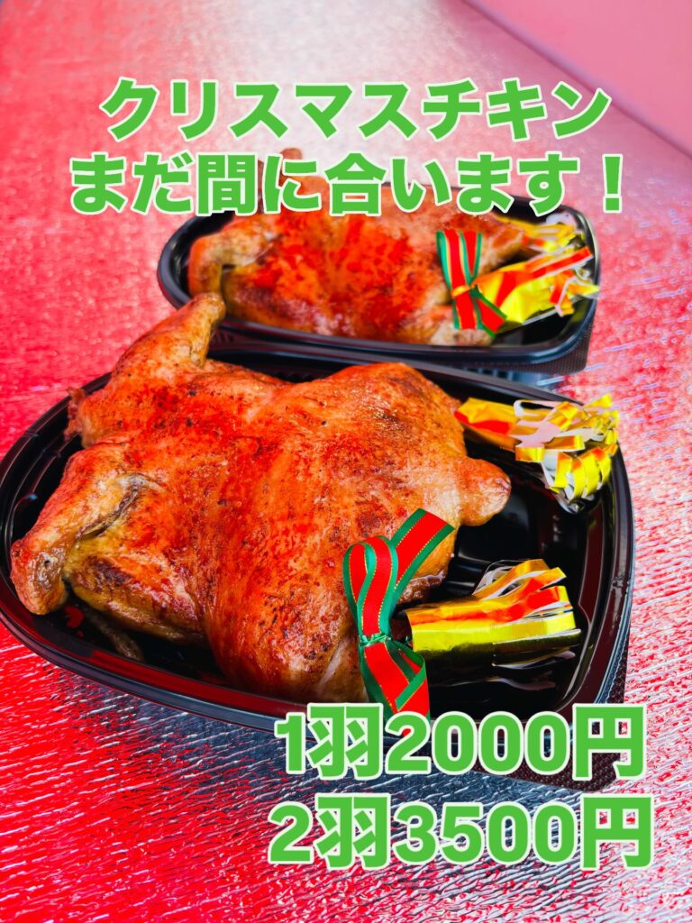 まだ間に合う!カムカムの“くるくるクリスマスチキン”で特別な夜を